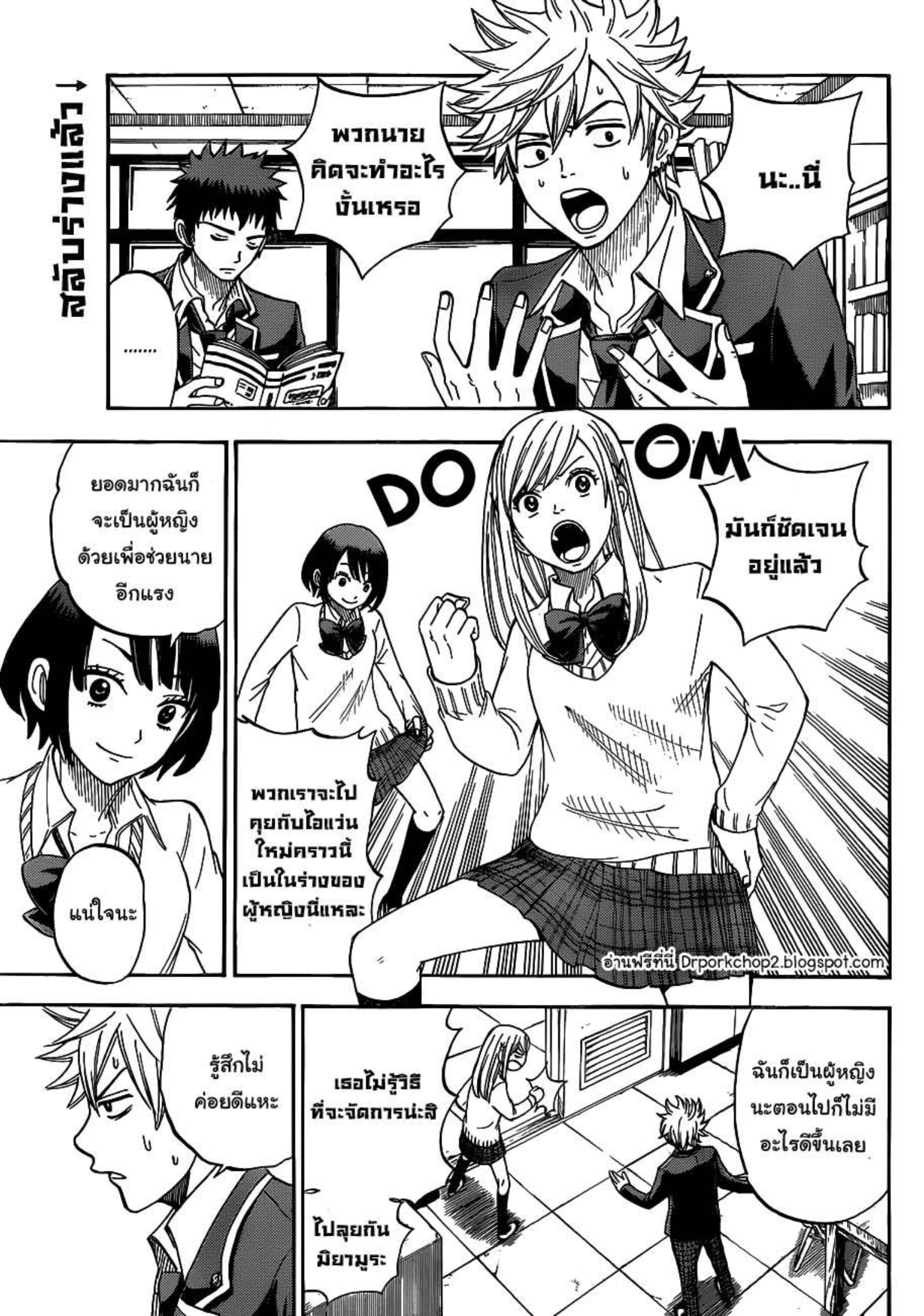 ยามาดะคุงกับแม่มดทั้ง 7