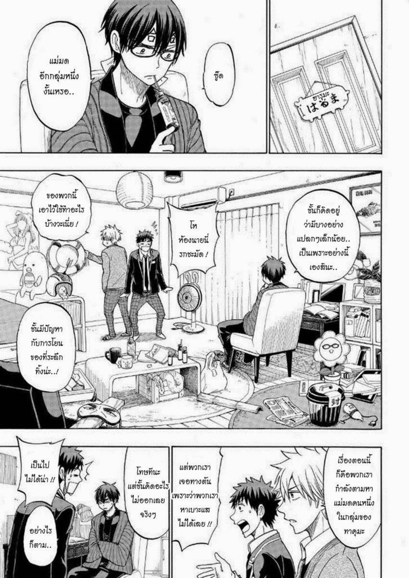 ยามาดะคุงกับแม่มดทั้ง 7