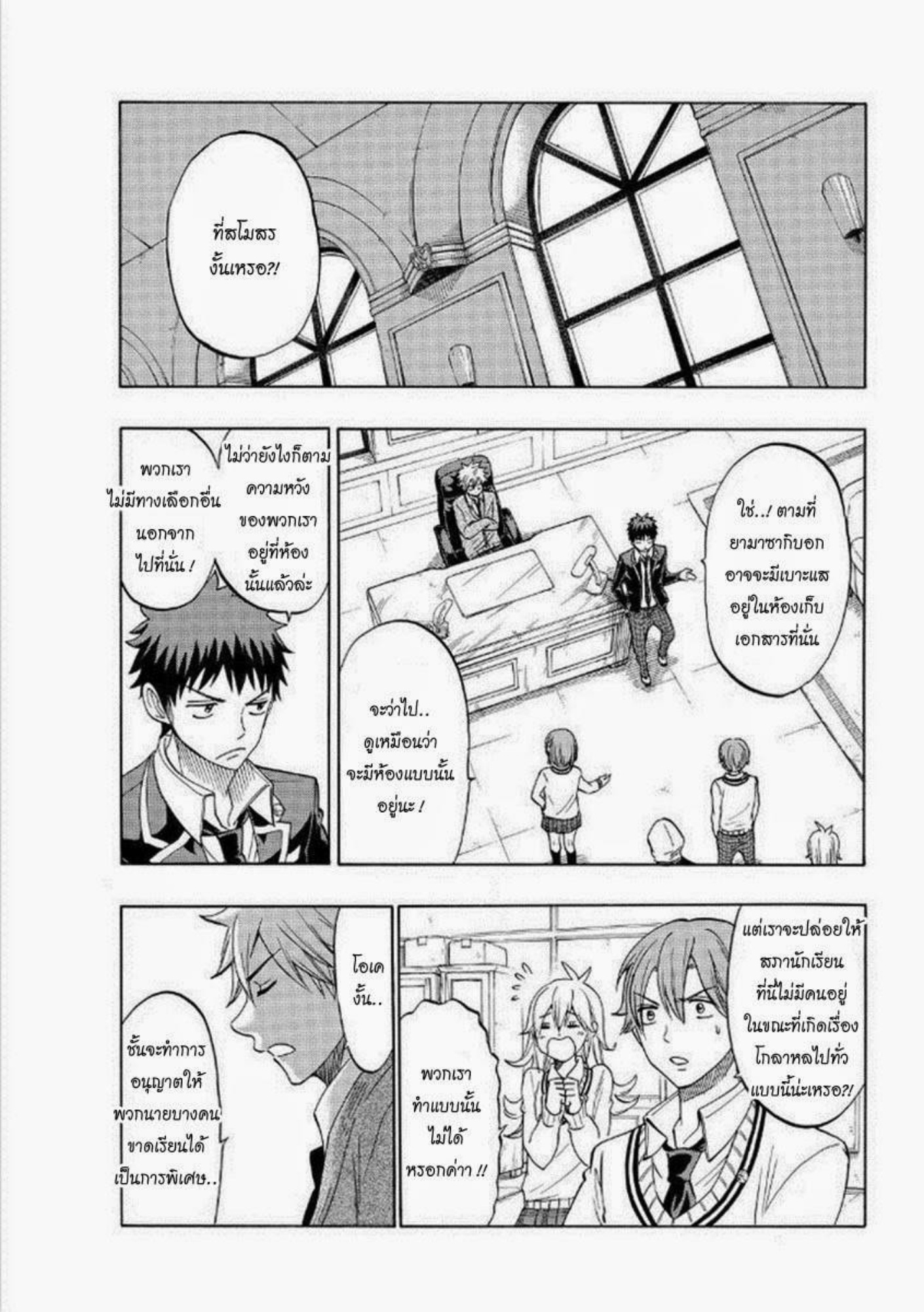 ยามาดะคุงกับแม่มดทั้ง 7