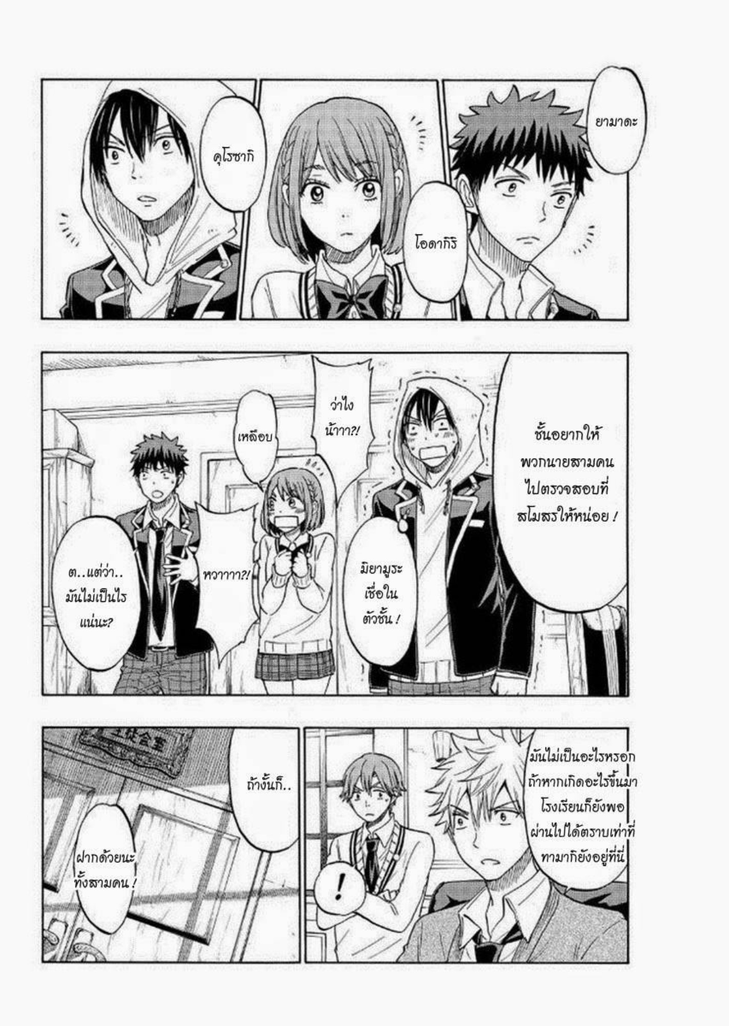 ยามาดะคุงกับแม่มดทั้ง 7