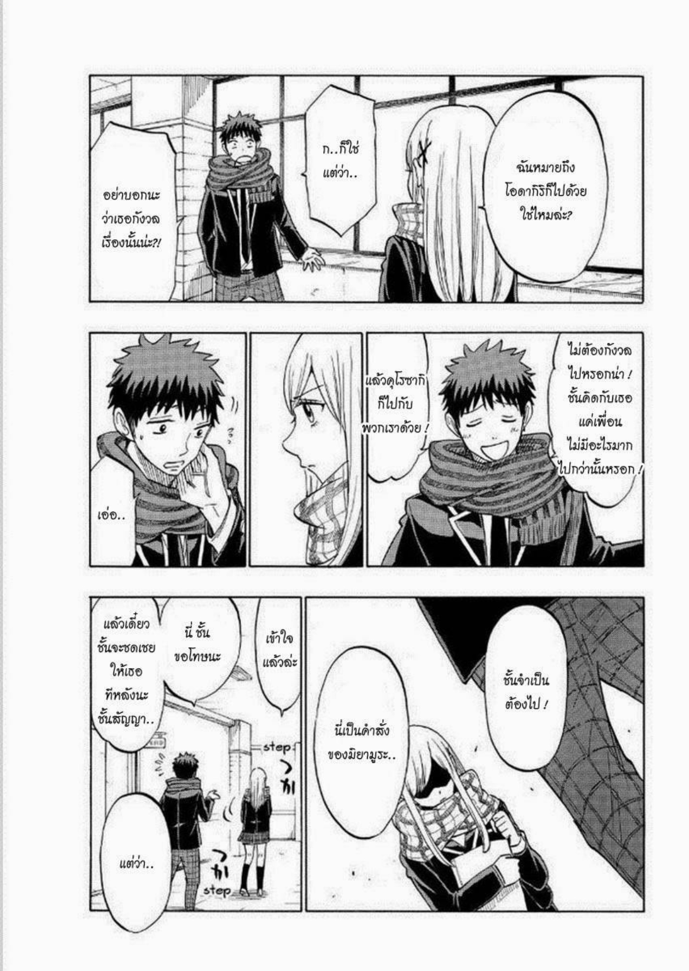 ยามาดะคุงกับแม่มดทั้ง 7