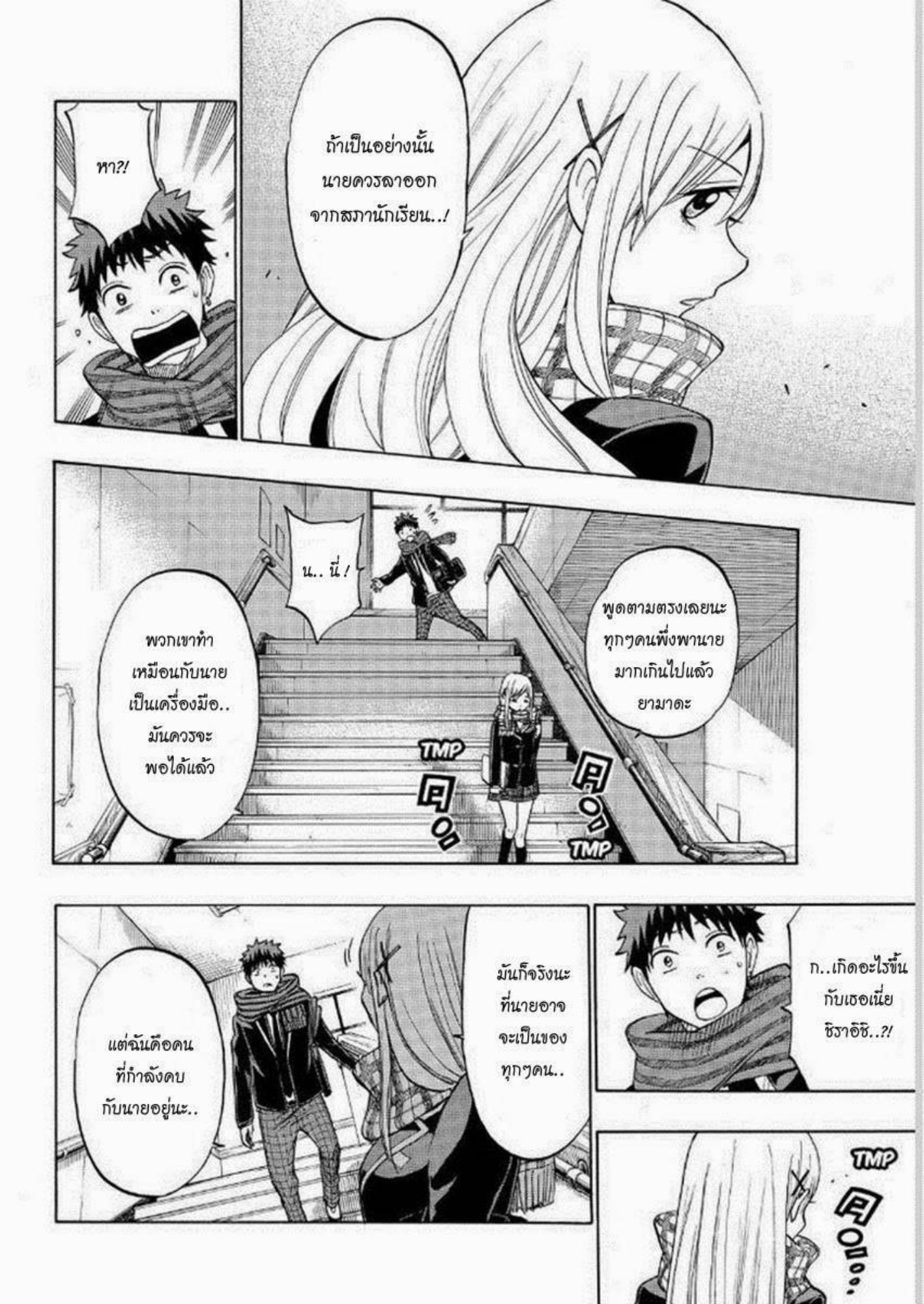 ยามาดะคุงกับแม่มดทั้ง 7