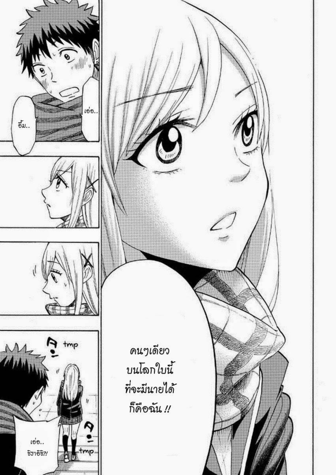 ยามาดะคุงกับแม่มดทั้ง 7