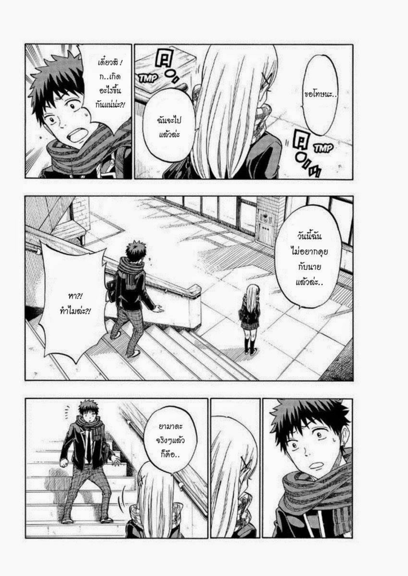 ยามาดะคุงกับแม่มดทั้ง 7