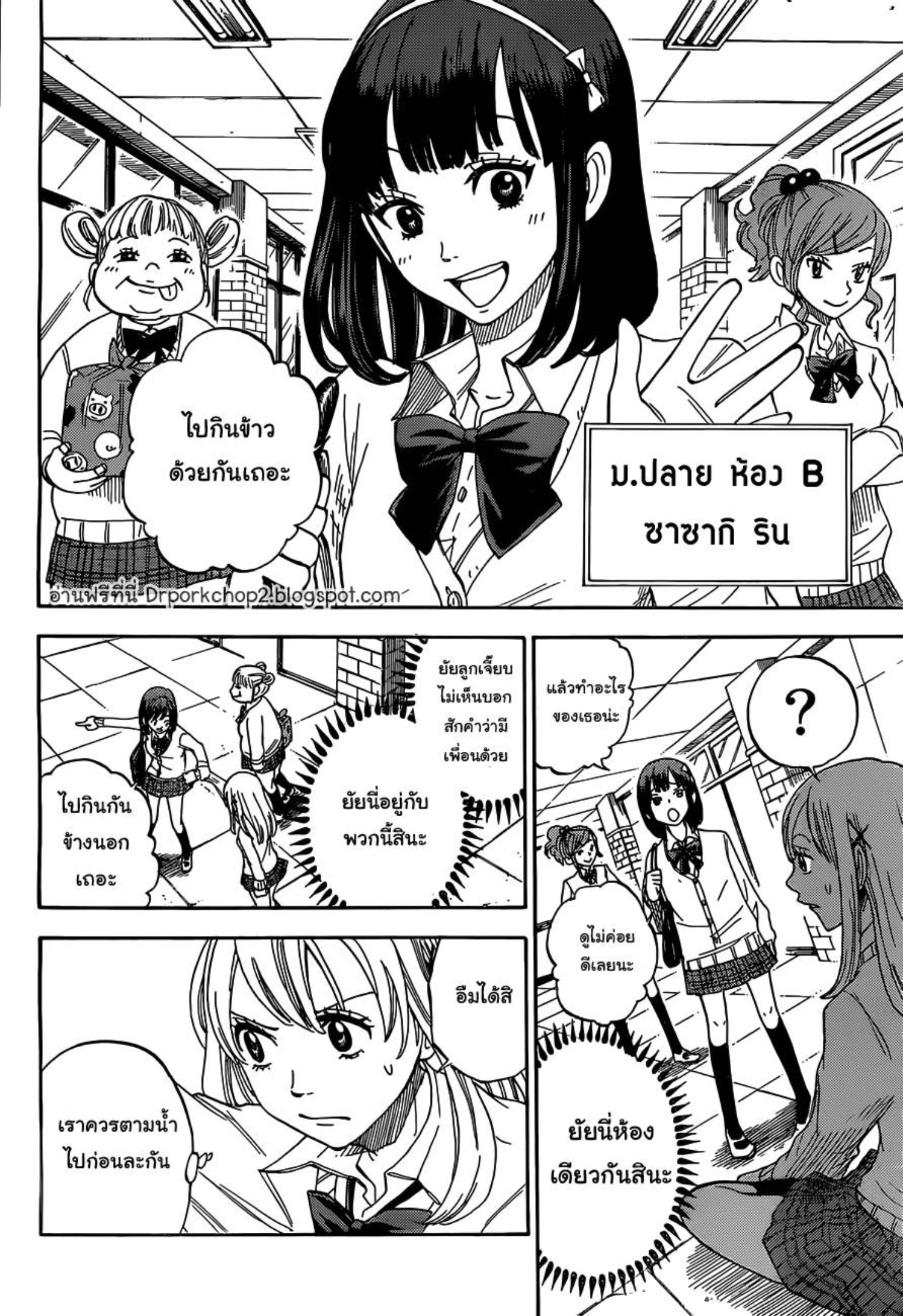 ยามาดะคุงกับแม่มดทั้ง 7