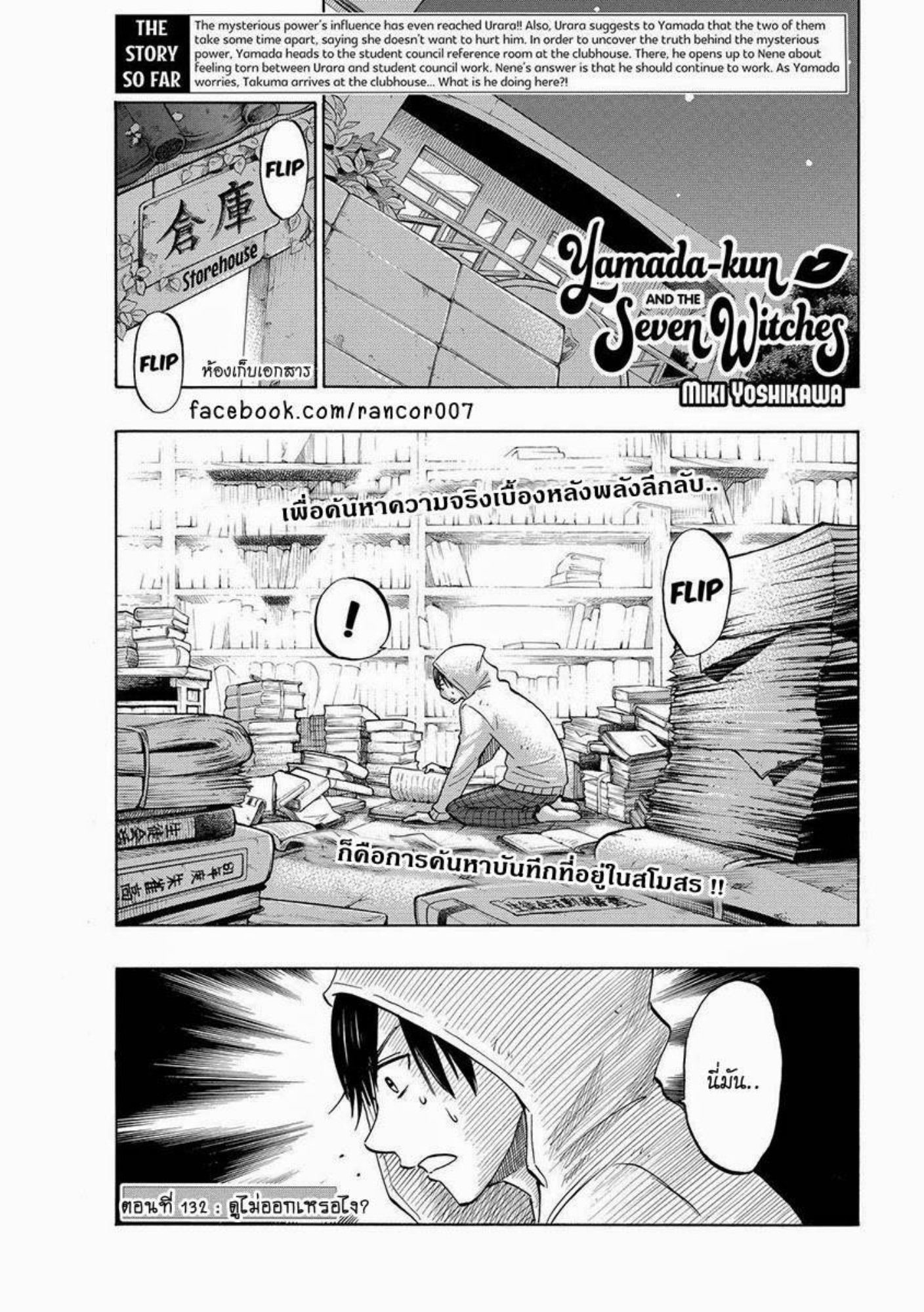 ยามาดะคุงกับแม่มดทั้ง 7