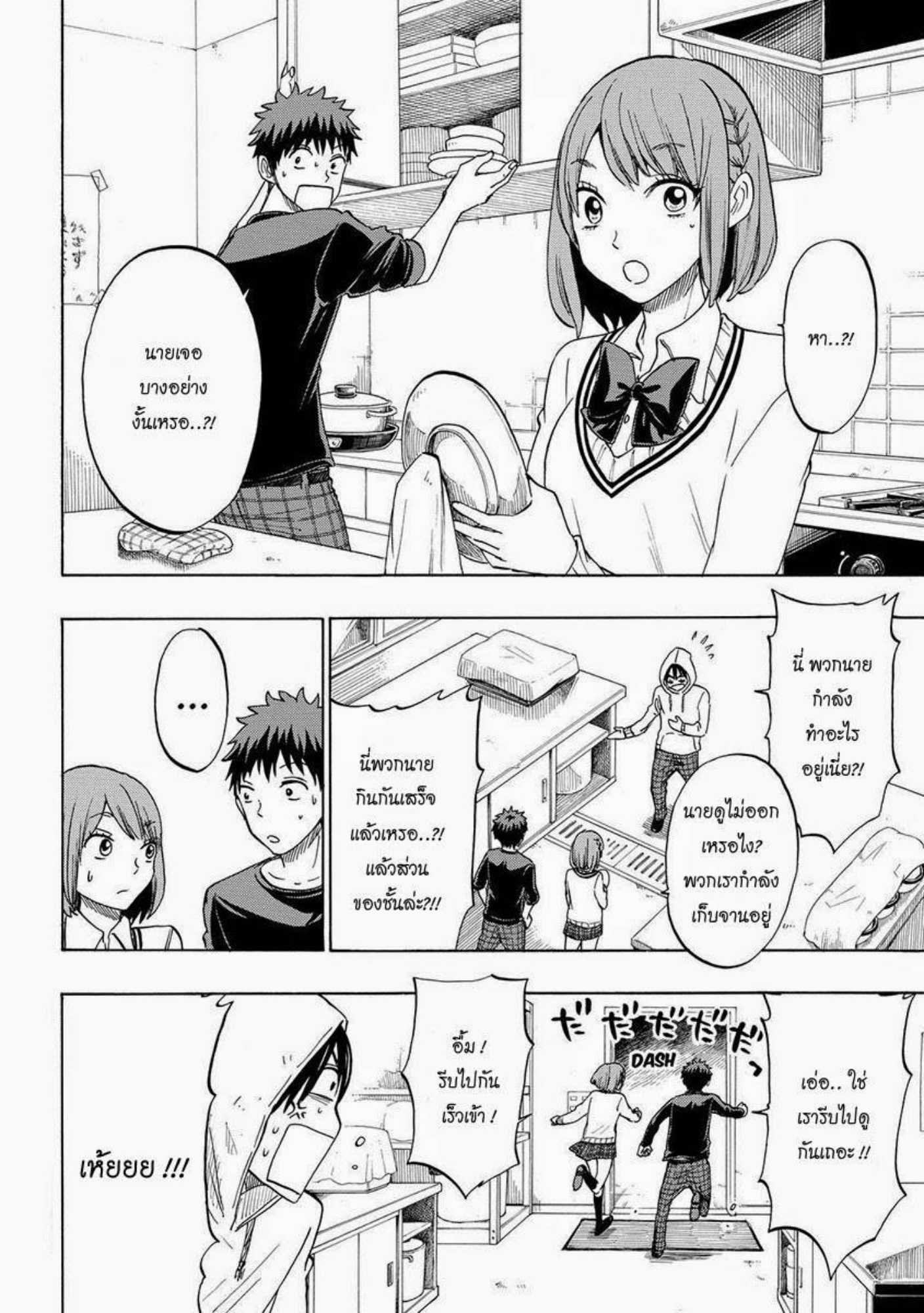 ยามาดะคุงกับแม่มดทั้ง 7