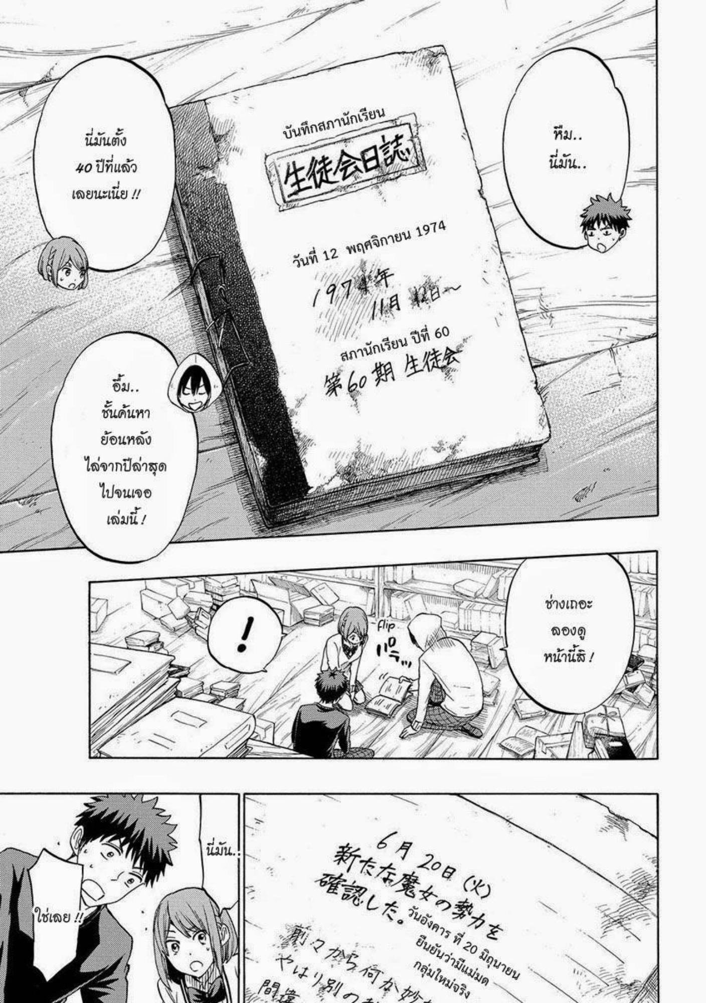 ยามาดะคุงกับแม่มดทั้ง 7