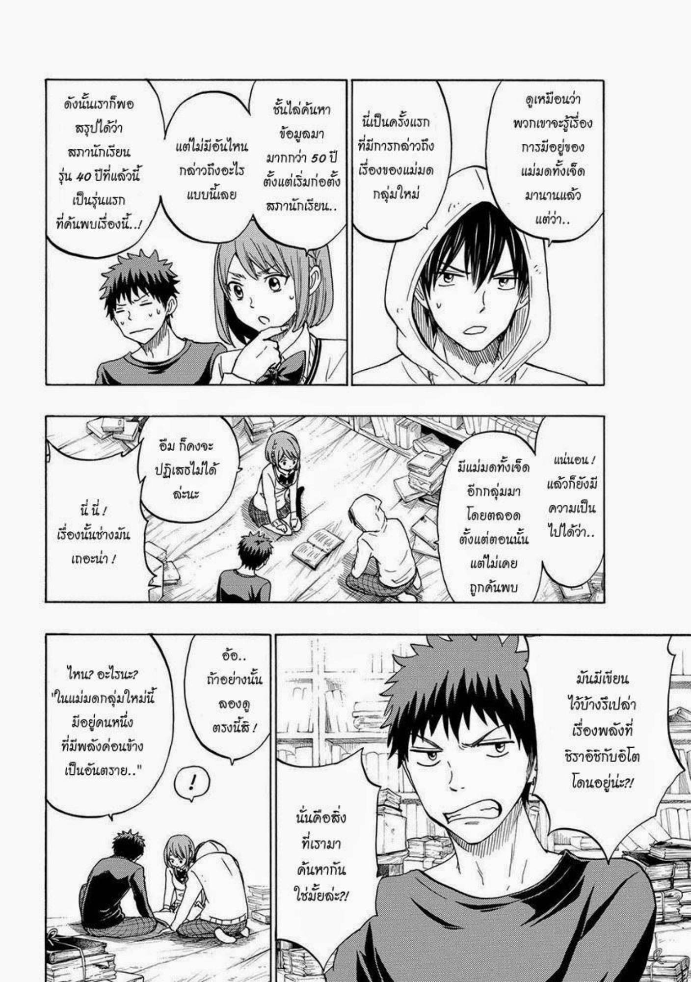 ยามาดะคุงกับแม่มดทั้ง 7