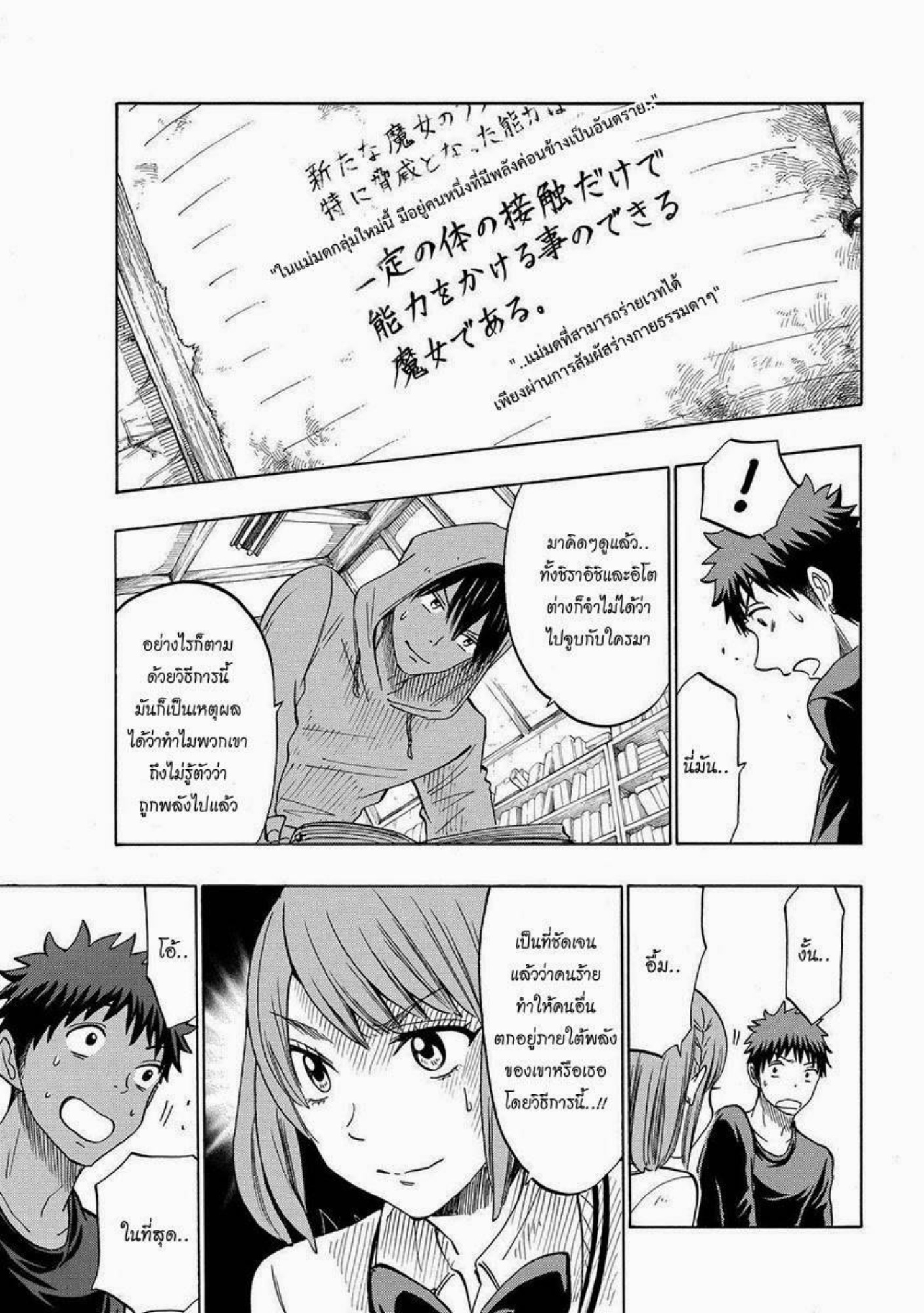 ยามาดะคุงกับแม่มดทั้ง 7