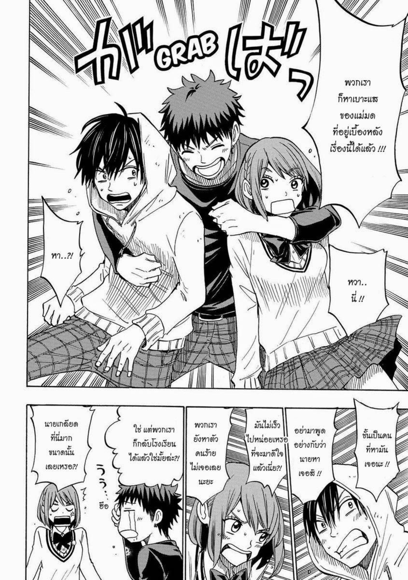 ยามาดะคุงกับแม่มดทั้ง 7