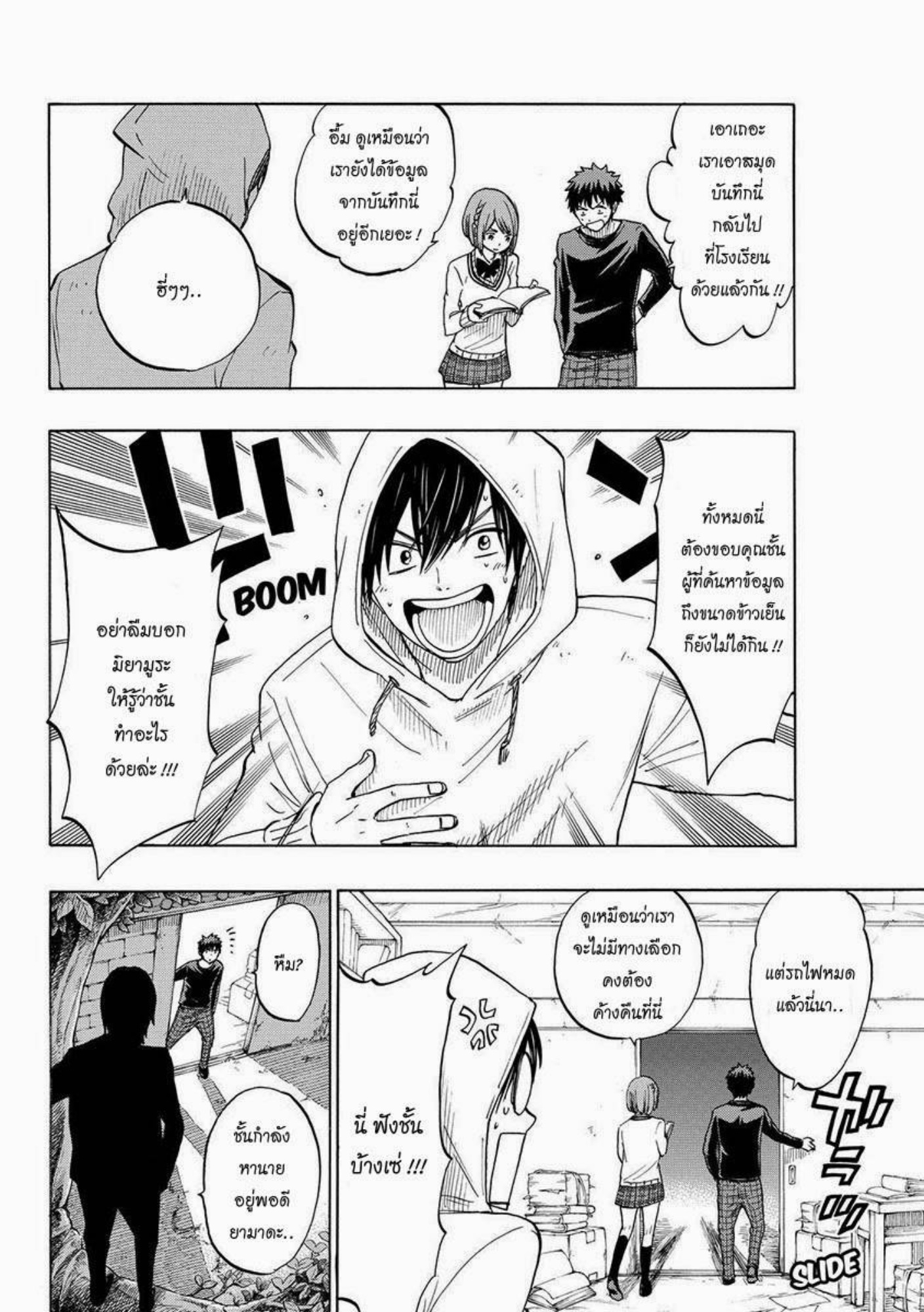 ยามาดะคุงกับแม่มดทั้ง 7