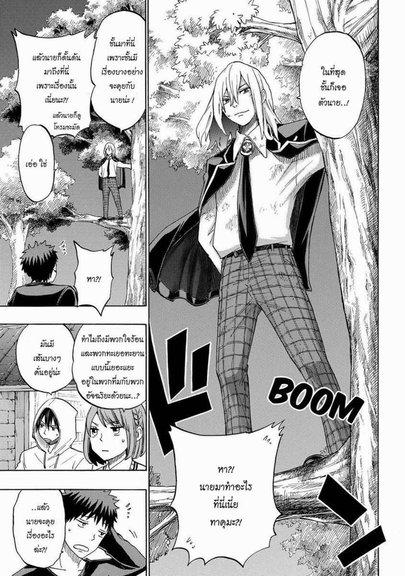 ยามาดะคุงกับแม่มดทั้ง 7