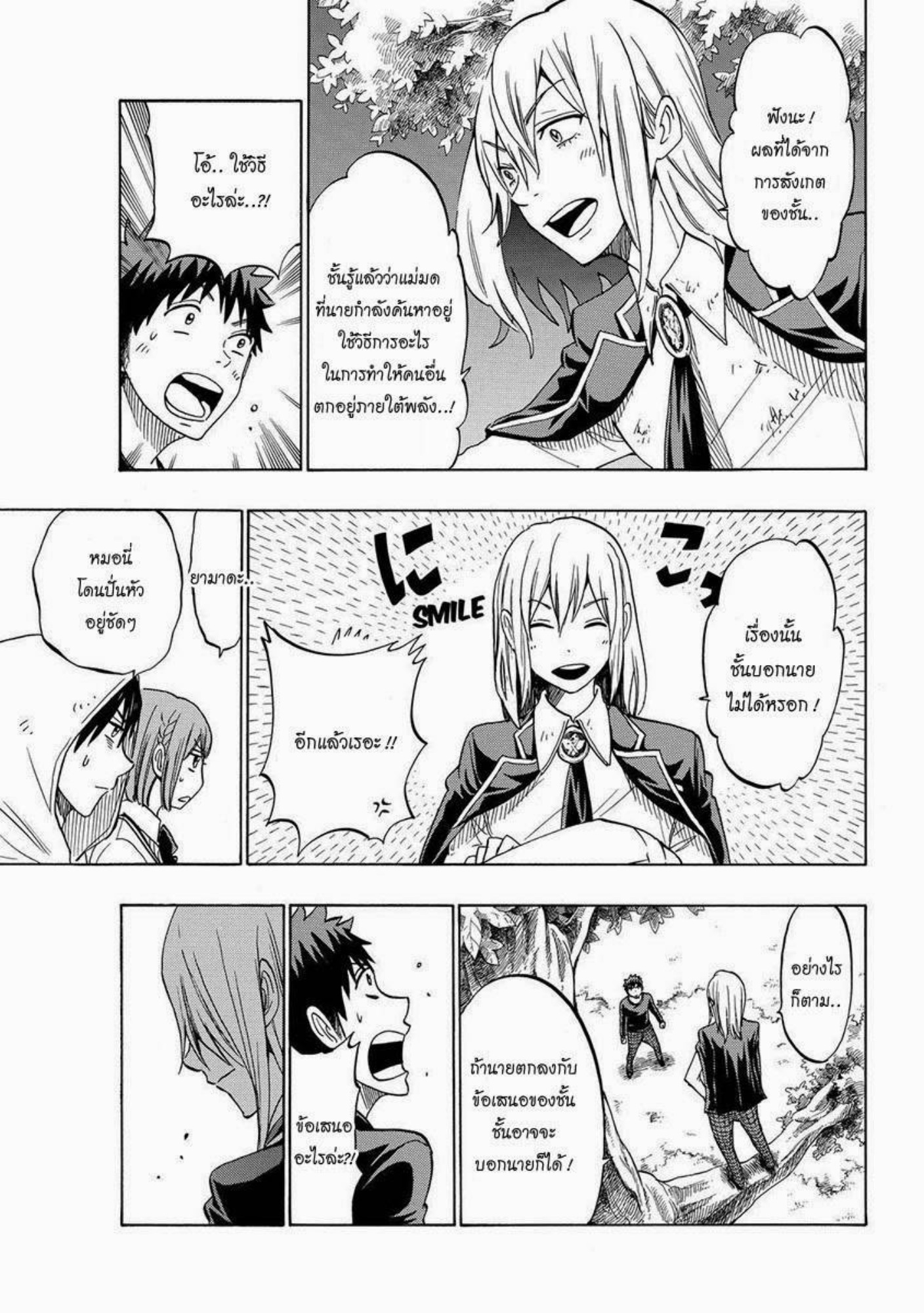 ยามาดะคุงกับแม่มดทั้ง 7