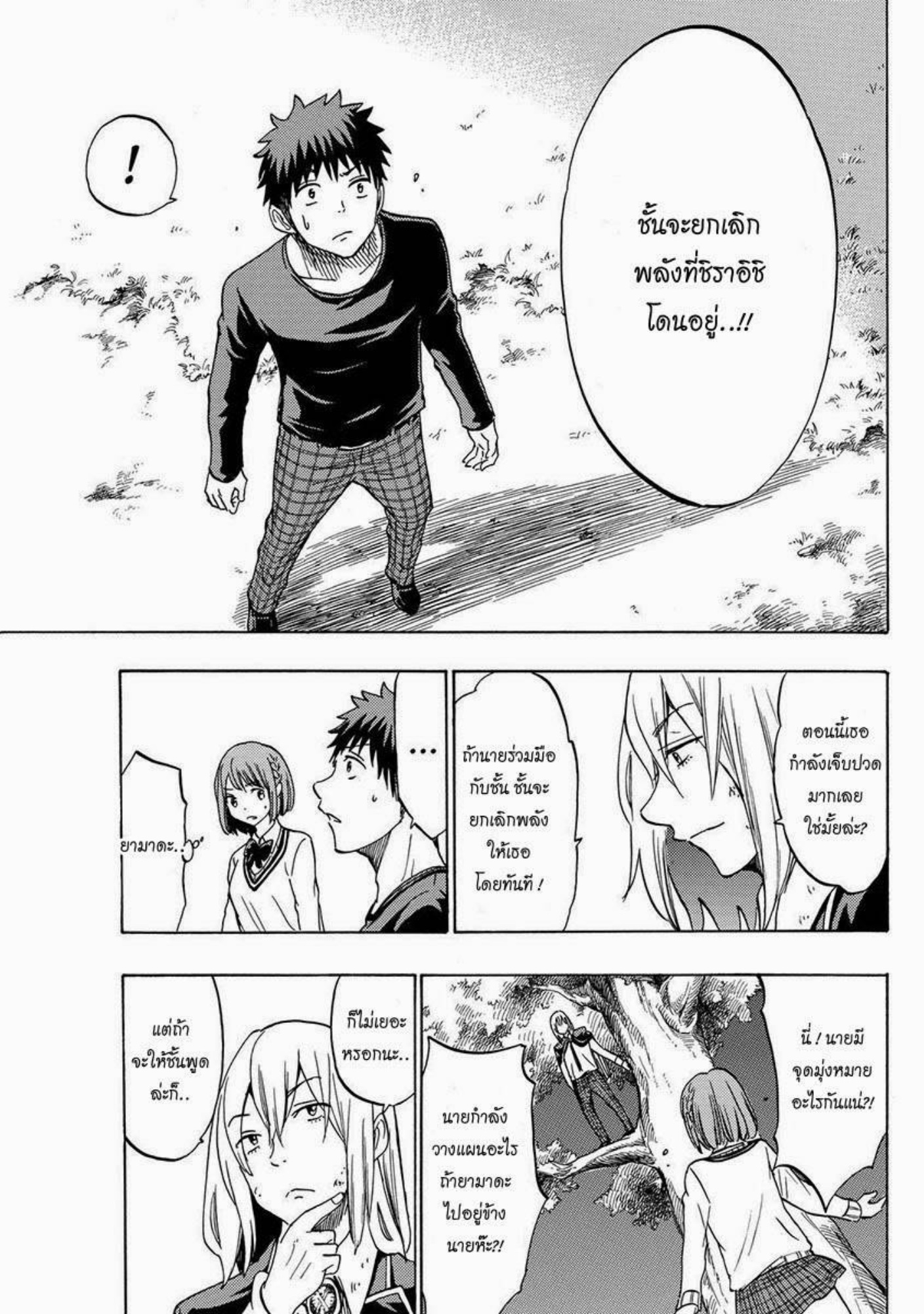 ยามาดะคุงกับแม่มดทั้ง 7