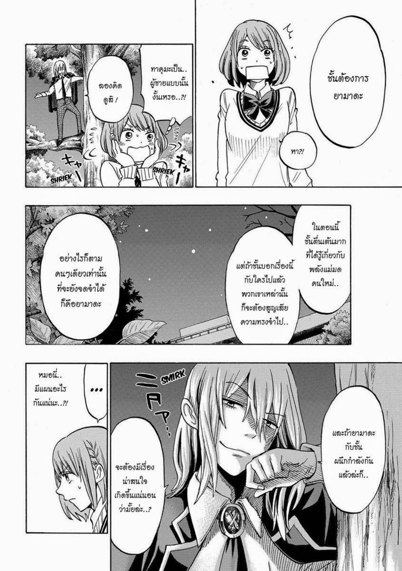 ยามาดะคุงกับแม่มดทั้ง 7