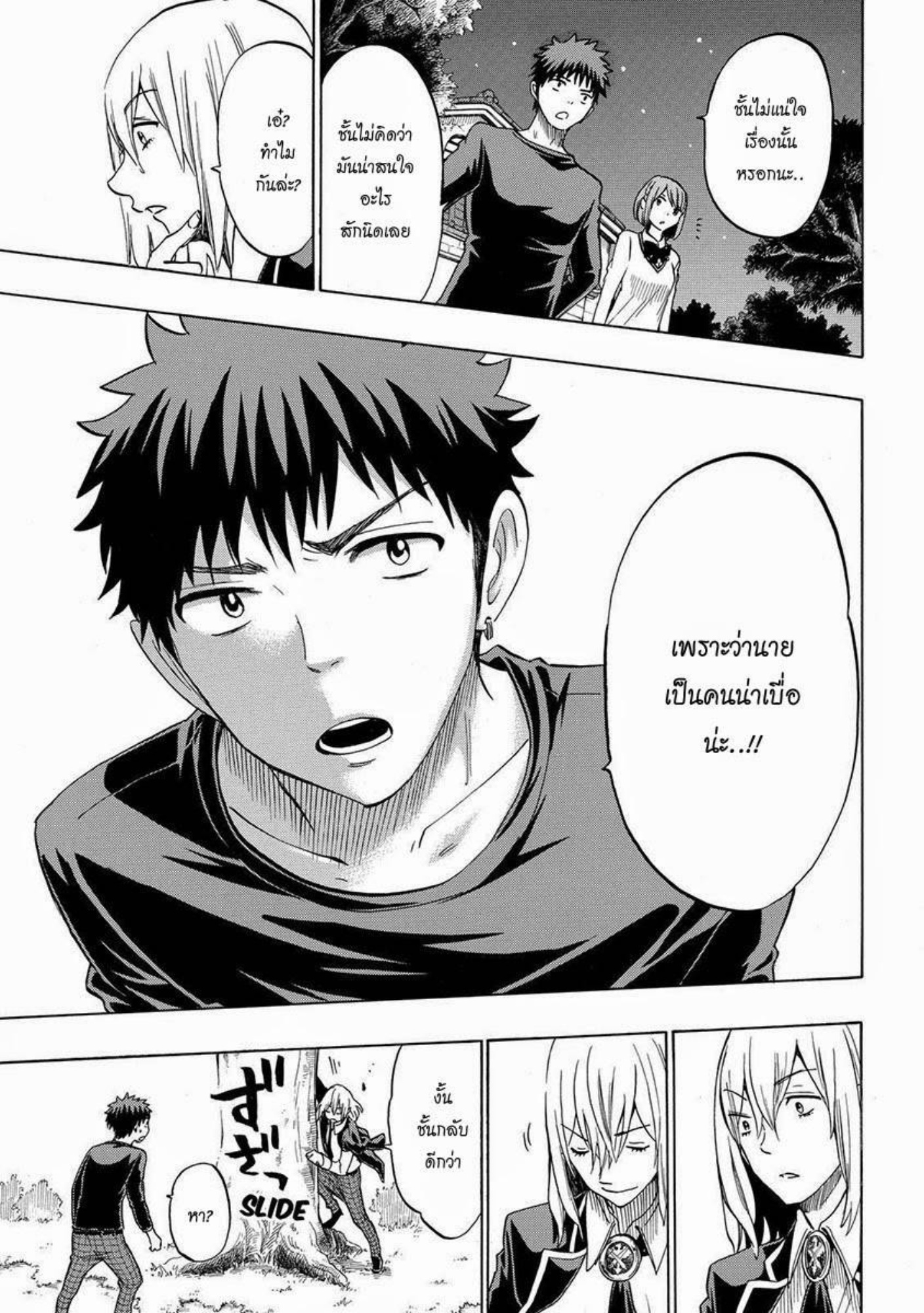 ยามาดะคุงกับแม่มดทั้ง 7