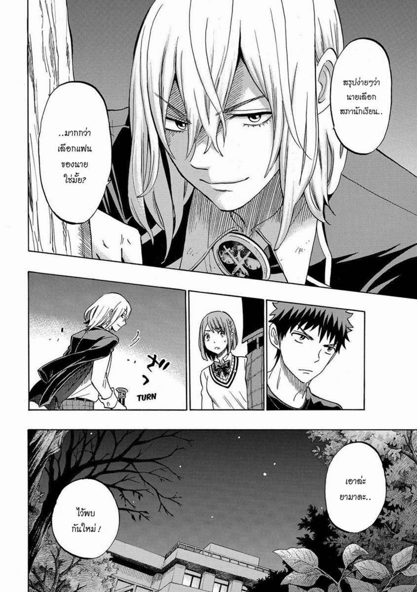 ยามาดะคุงกับแม่มดทั้ง 7