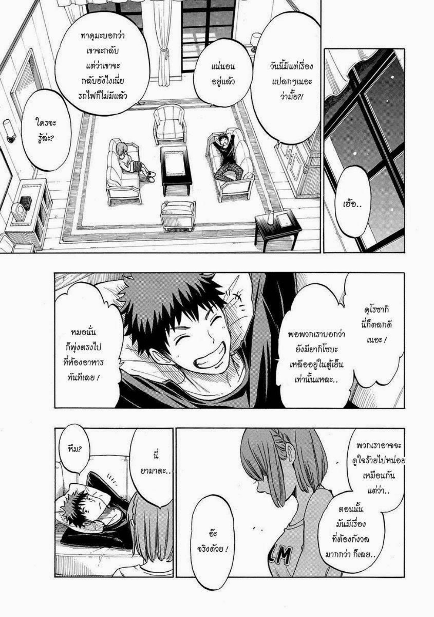 ยามาดะคุงกับแม่มดทั้ง 7