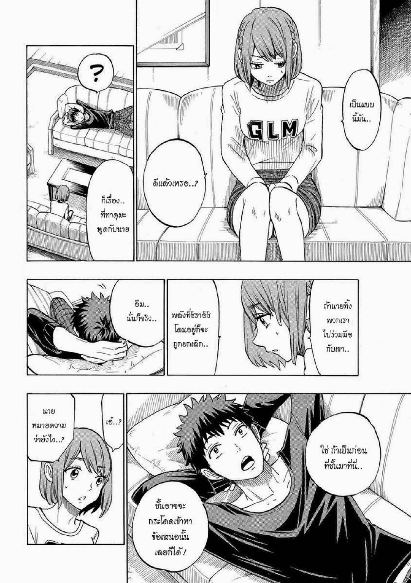 ยามาดะคุงกับแม่มดทั้ง 7