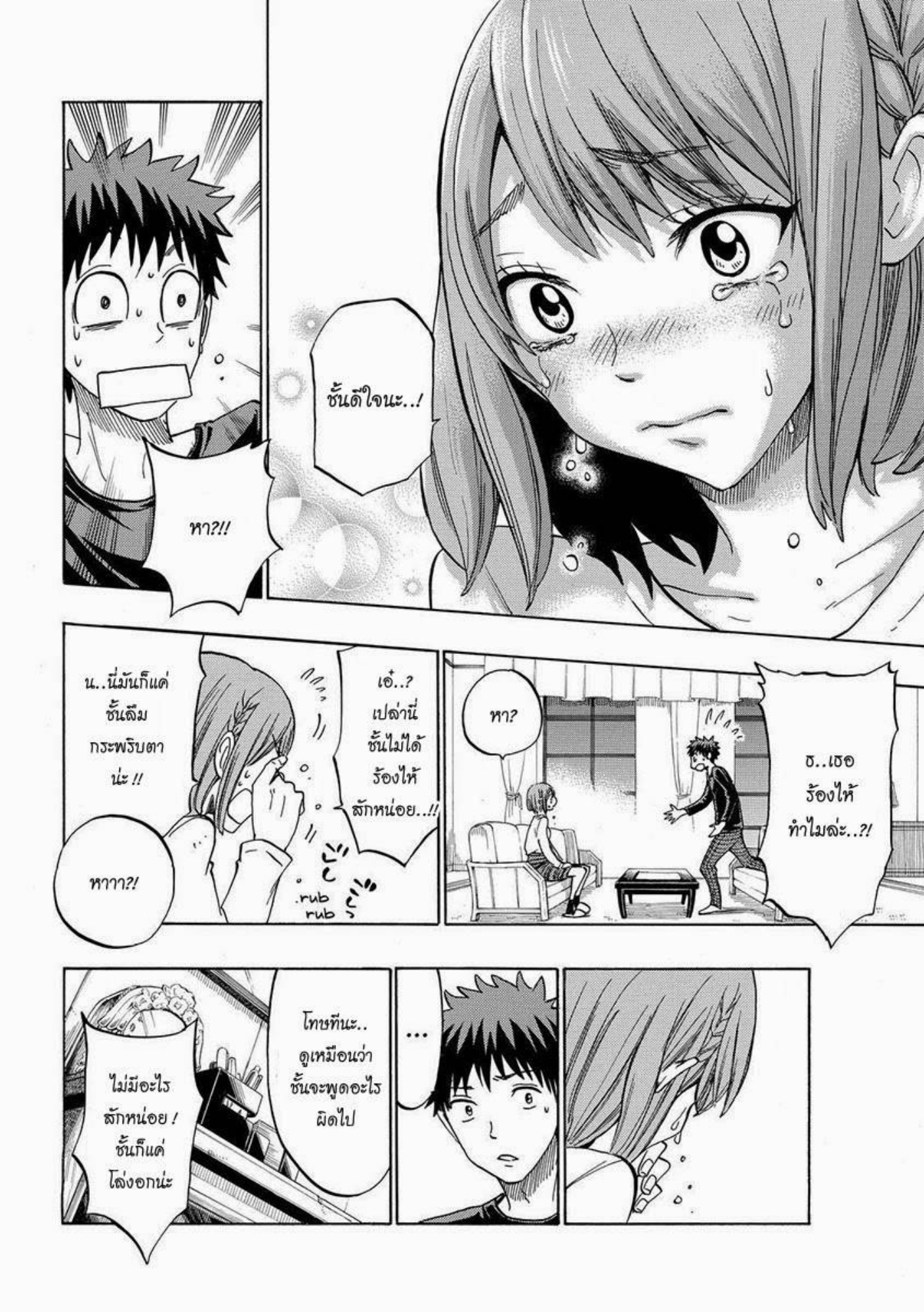 ยามาดะคุงกับแม่มดทั้ง 7