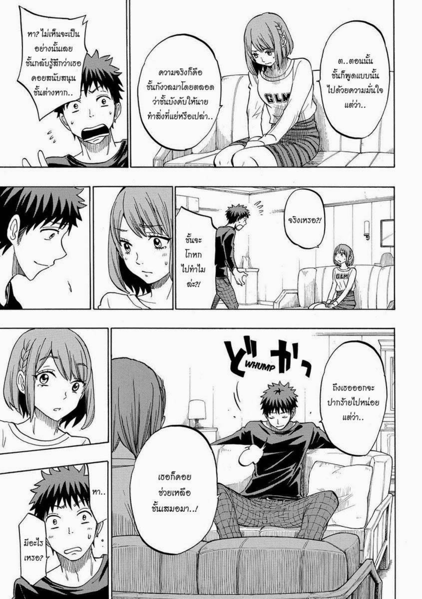 ยามาดะคุงกับแม่มดทั้ง 7