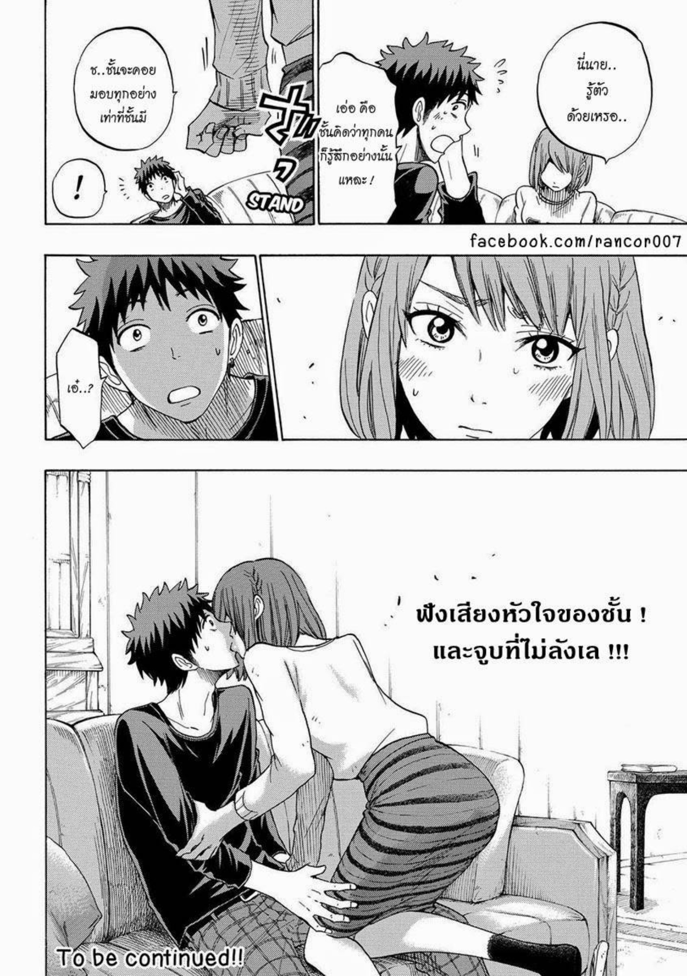 ยามาดะคุงกับแม่มดทั้ง 7