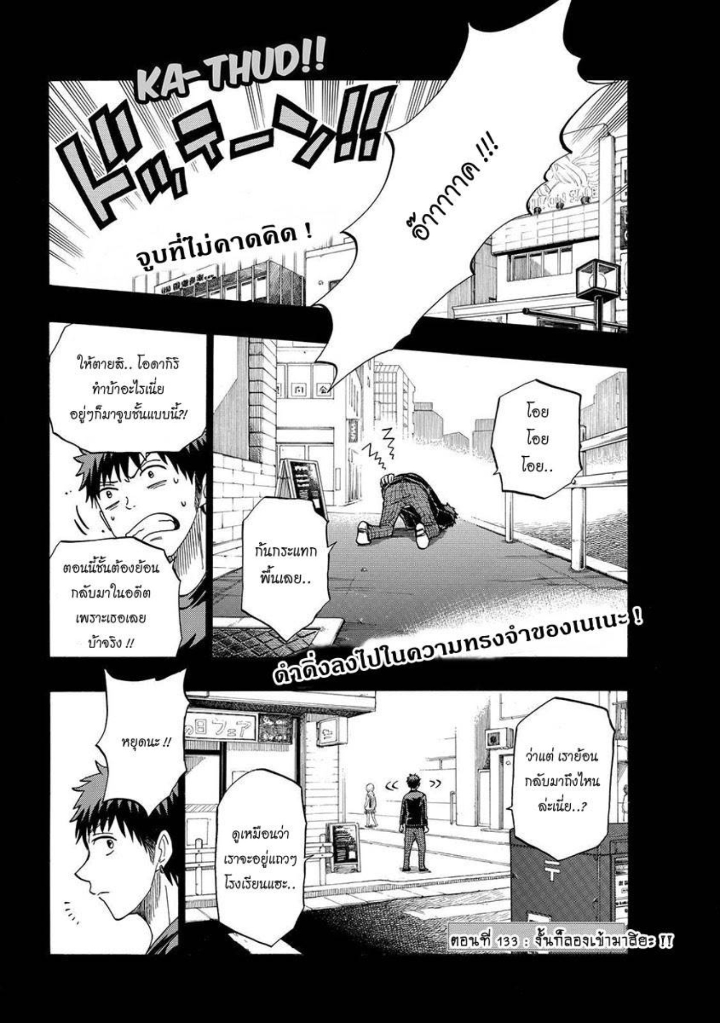 ยามาดะคุงกับแม่มดทั้ง 7