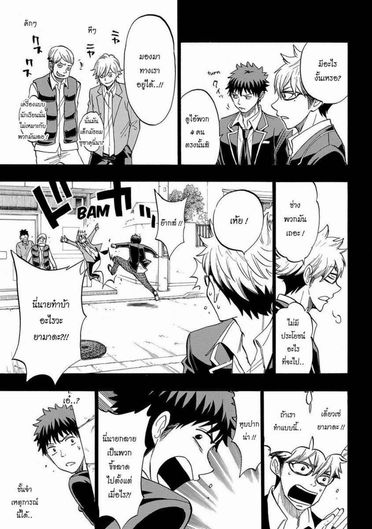 ยามาดะคุงกับแม่มดทั้ง 7