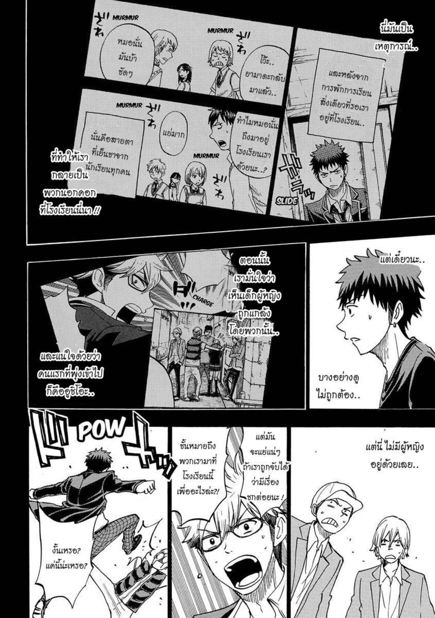 ยามาดะคุงกับแม่มดทั้ง 7