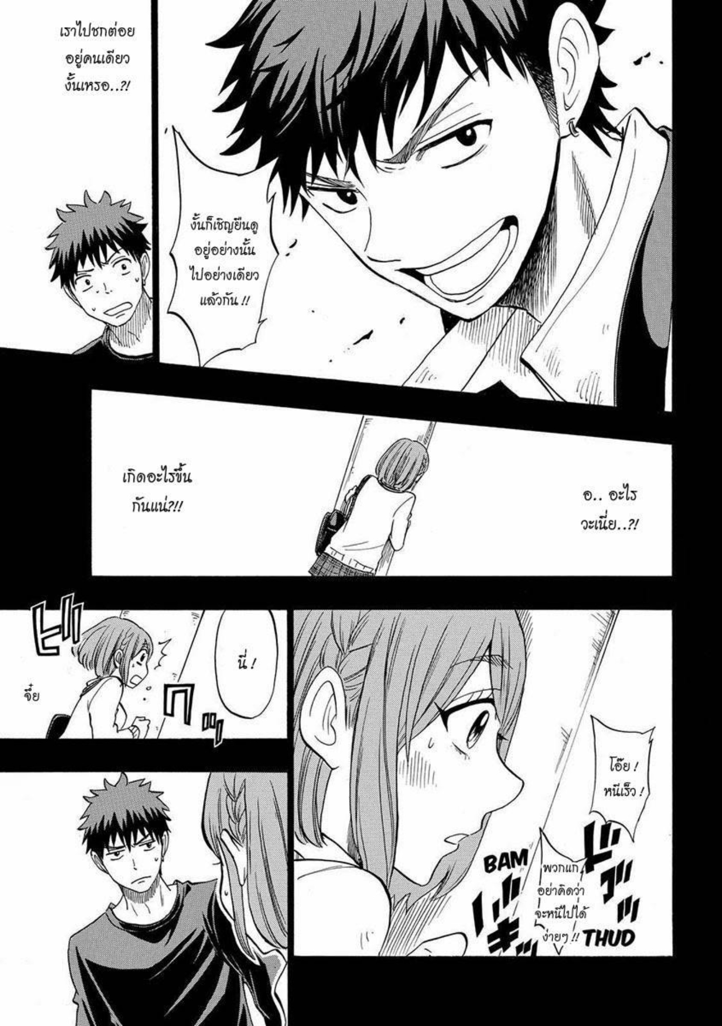 ยามาดะคุงกับแม่มดทั้ง 7