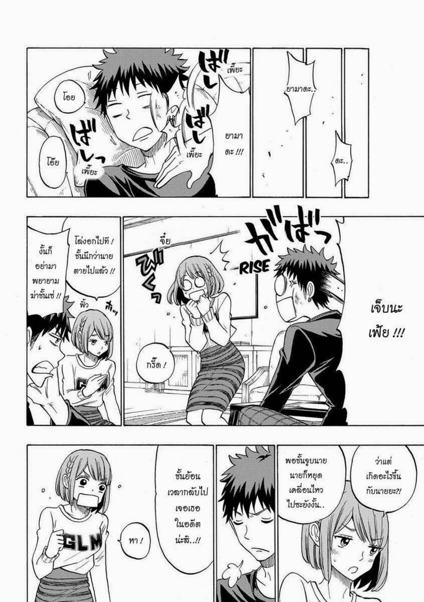 ยามาดะคุงกับแม่มดทั้ง 7