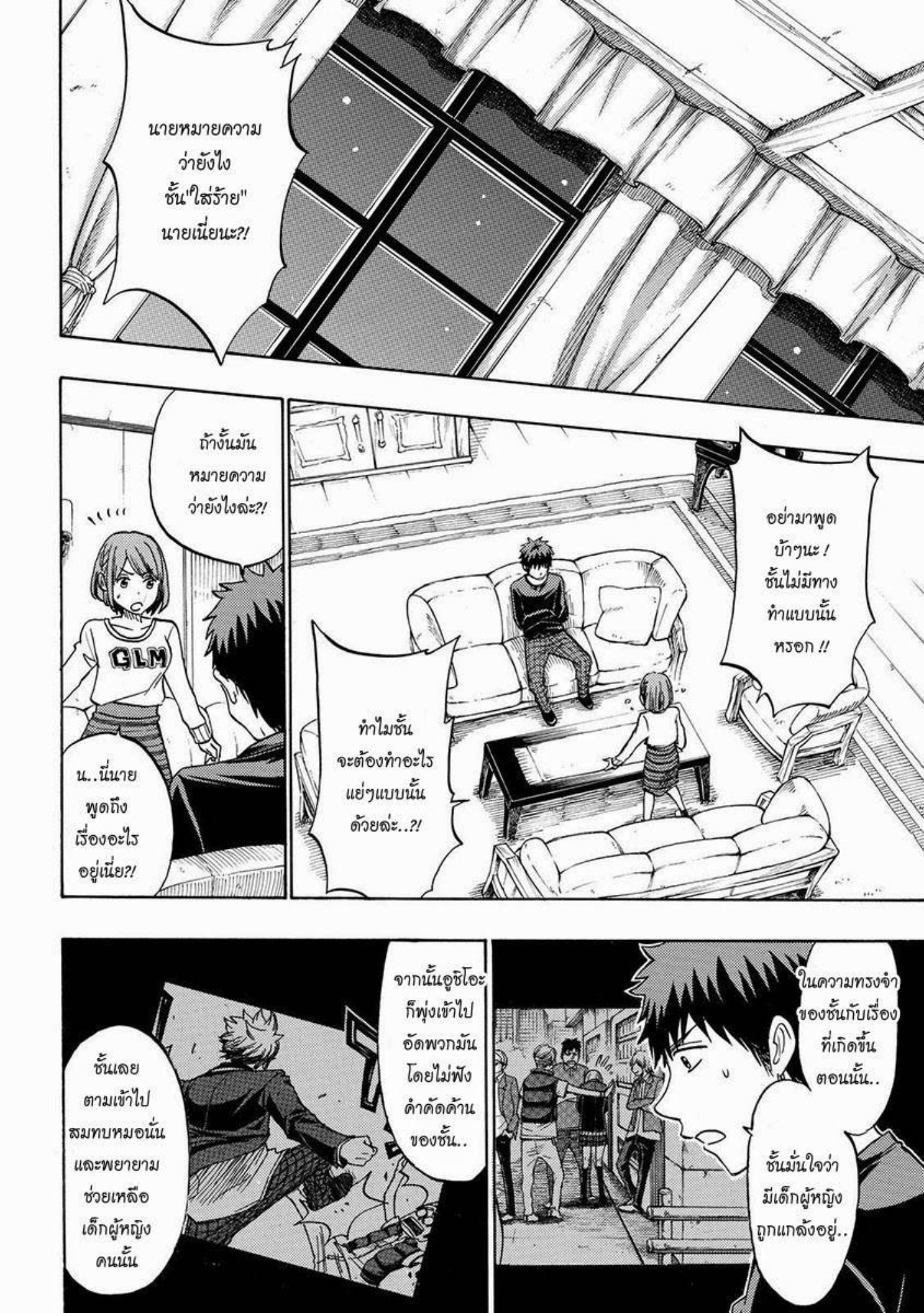 ยามาดะคุงกับแม่มดทั้ง 7