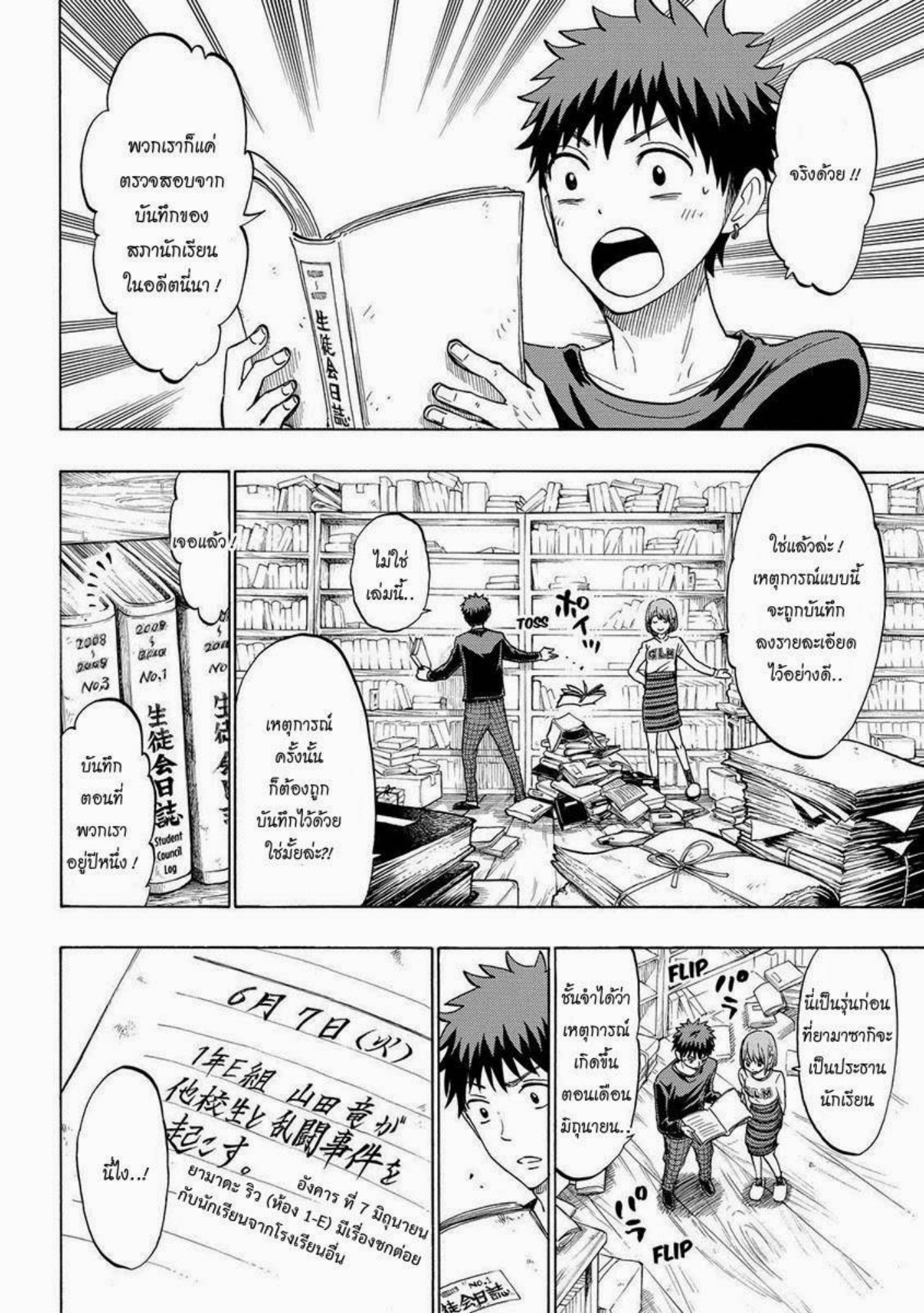 ยามาดะคุงกับแม่มดทั้ง 7