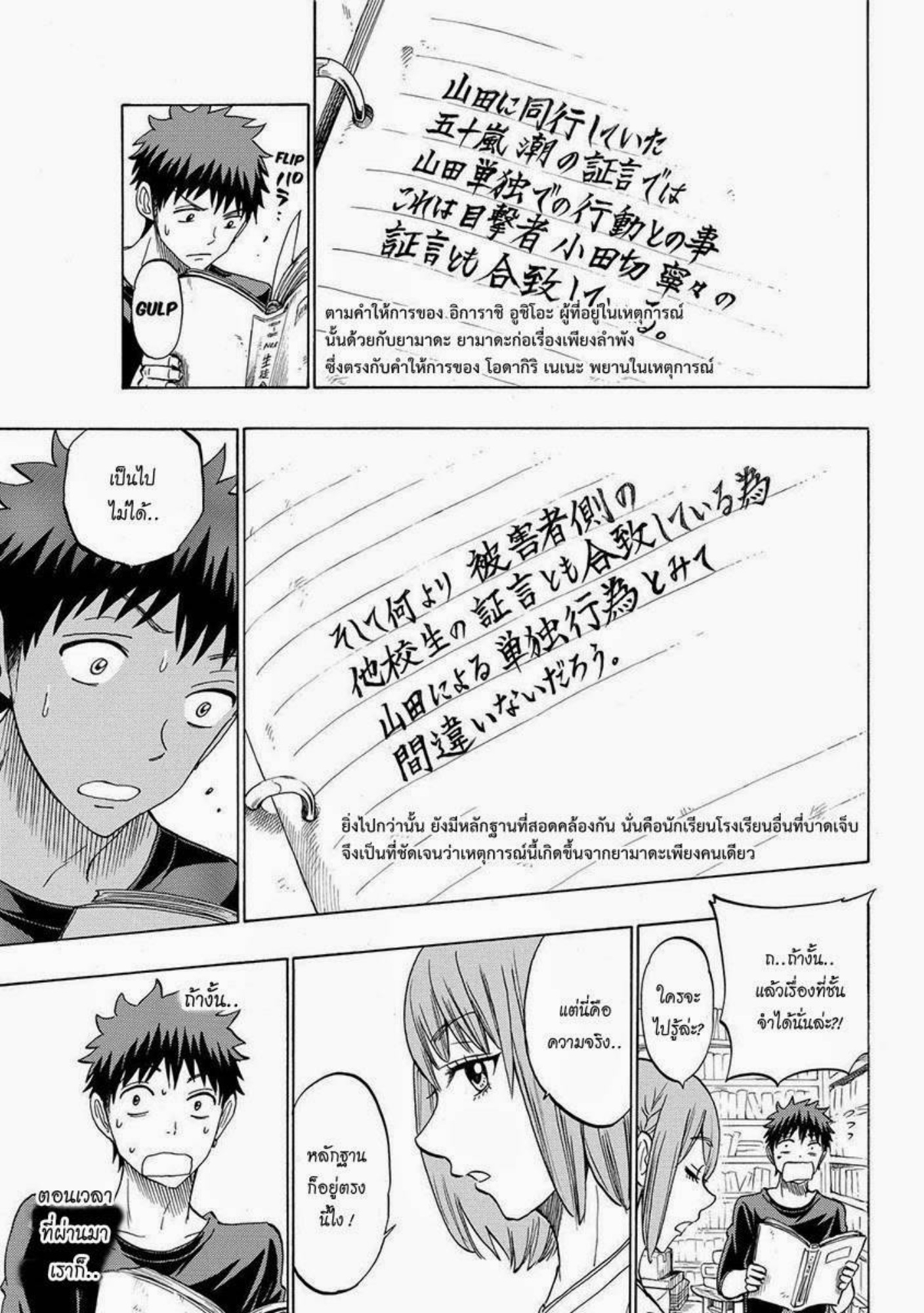 ยามาดะคุงกับแม่มดทั้ง 7