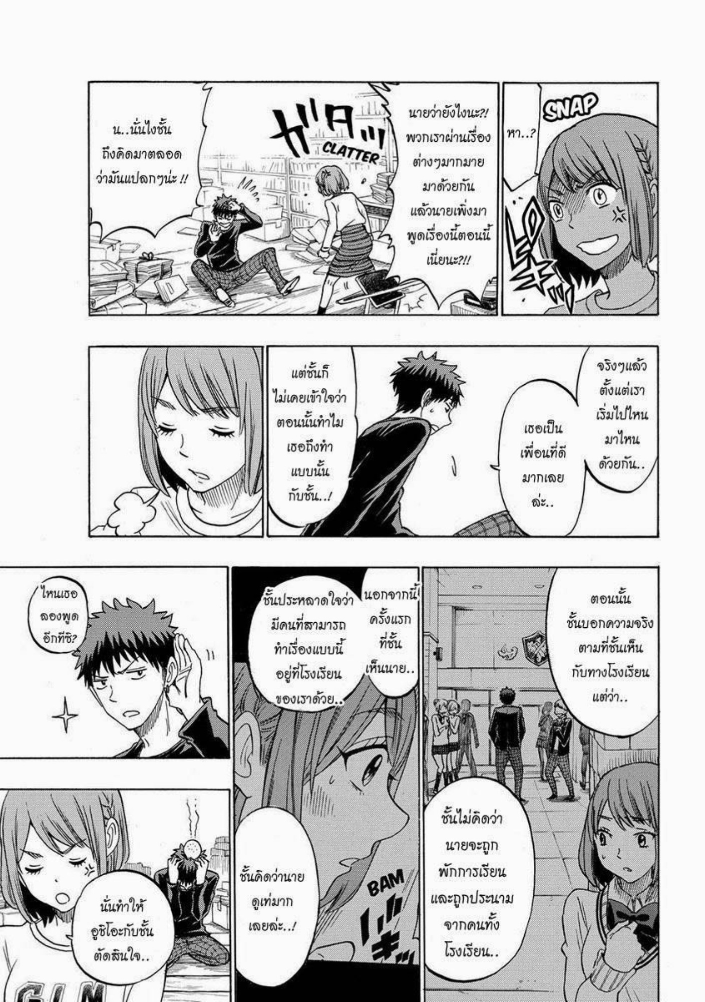 ยามาดะคุงกับแม่มดทั้ง 7