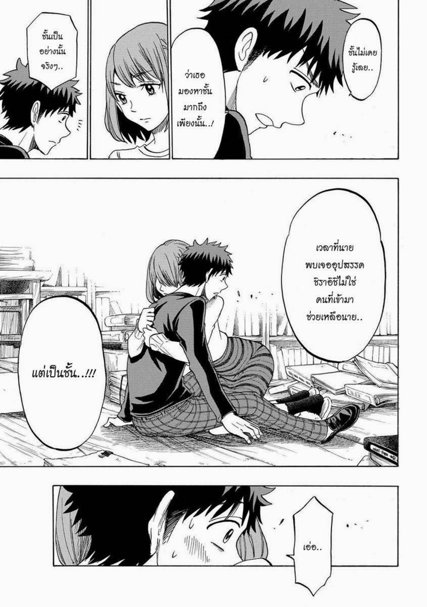 ยามาดะคุงกับแม่มดทั้ง 7