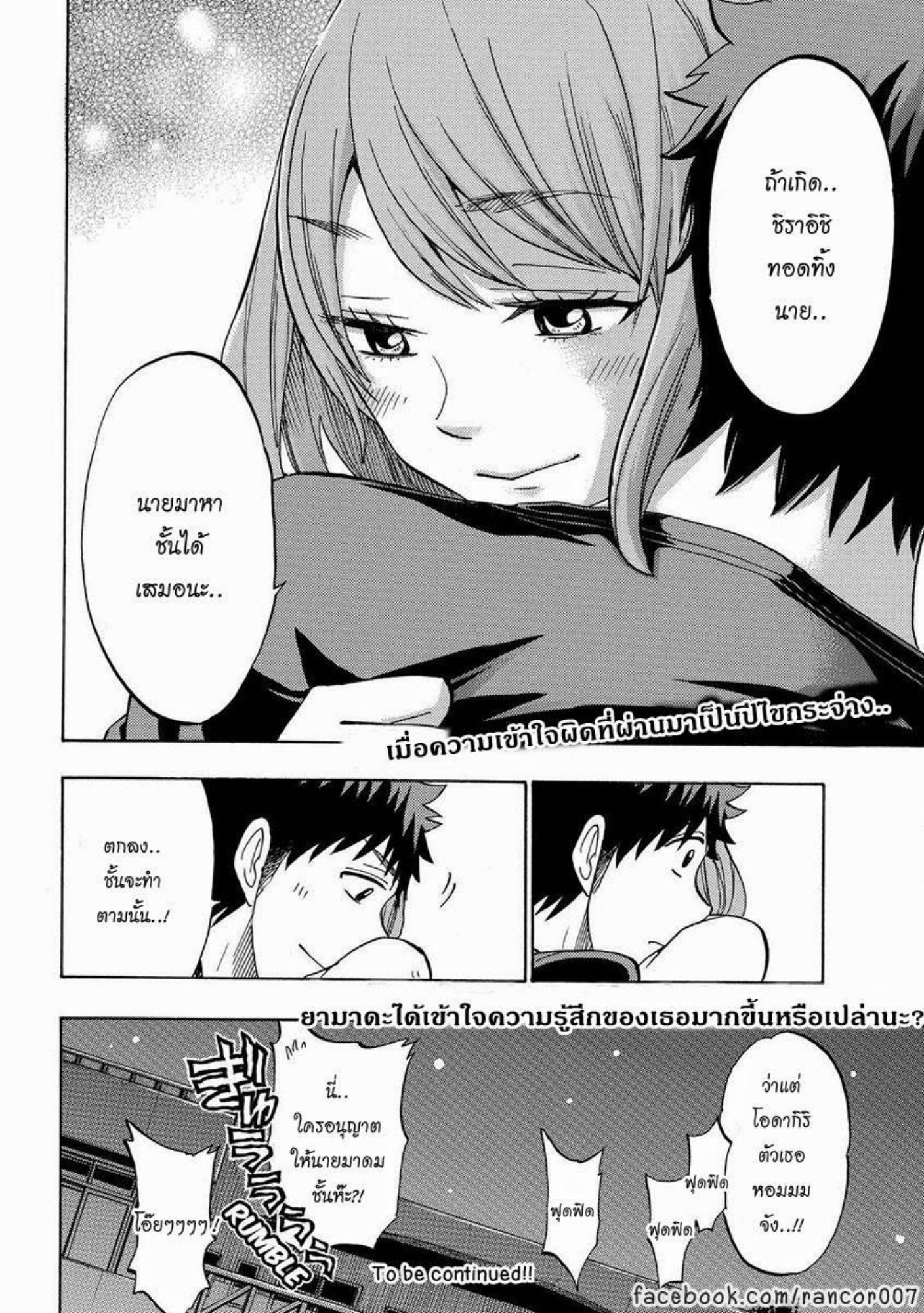 ยามาดะคุงกับแม่มดทั้ง 7