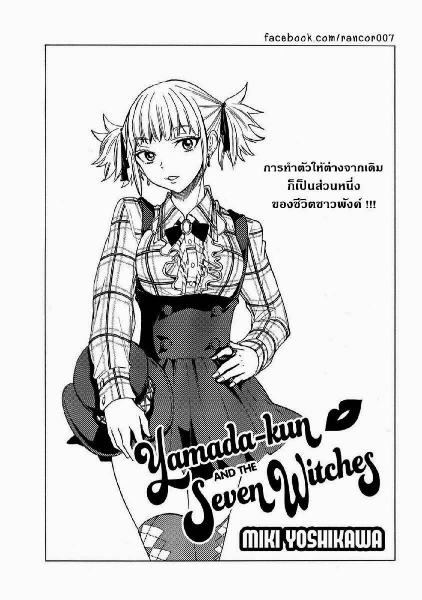 ยามาดะคุงกับแม่มดทั้ง 7