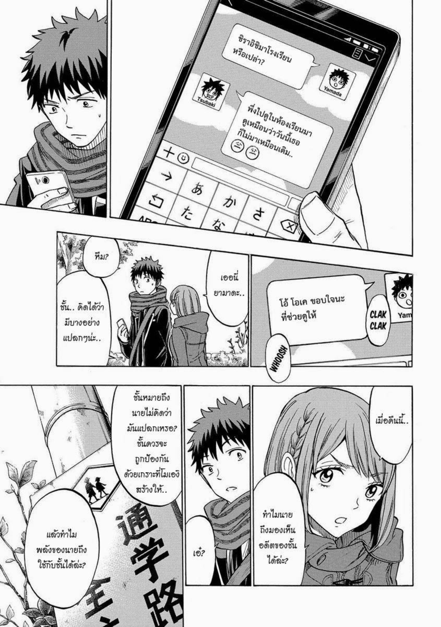 ยามาดะคุงกับแม่มดทั้ง 7