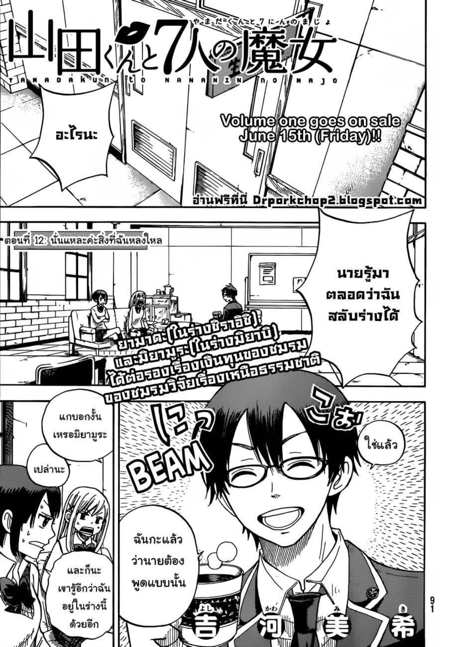 ยามาดะคุงกับแม่มดทั้ง 7