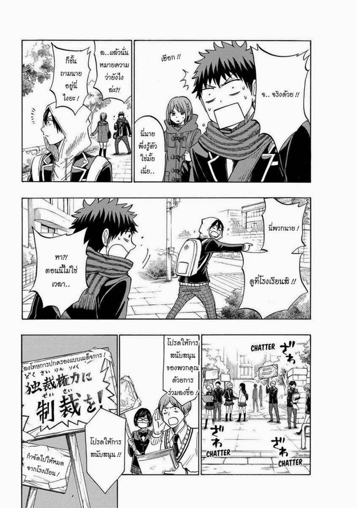 ยามาดะคุงกับแม่มดทั้ง 7