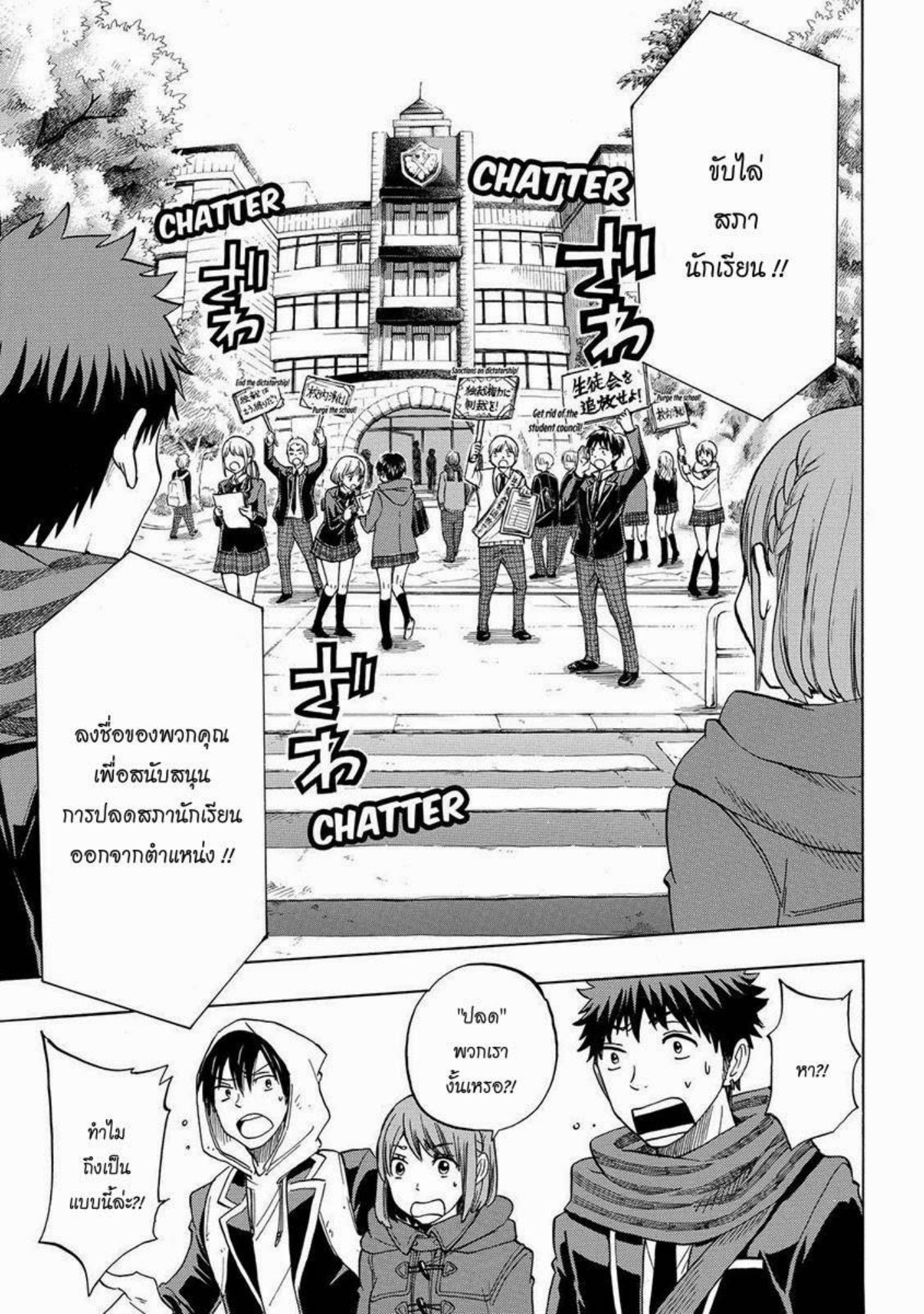 ยามาดะคุงกับแม่มดทั้ง 7