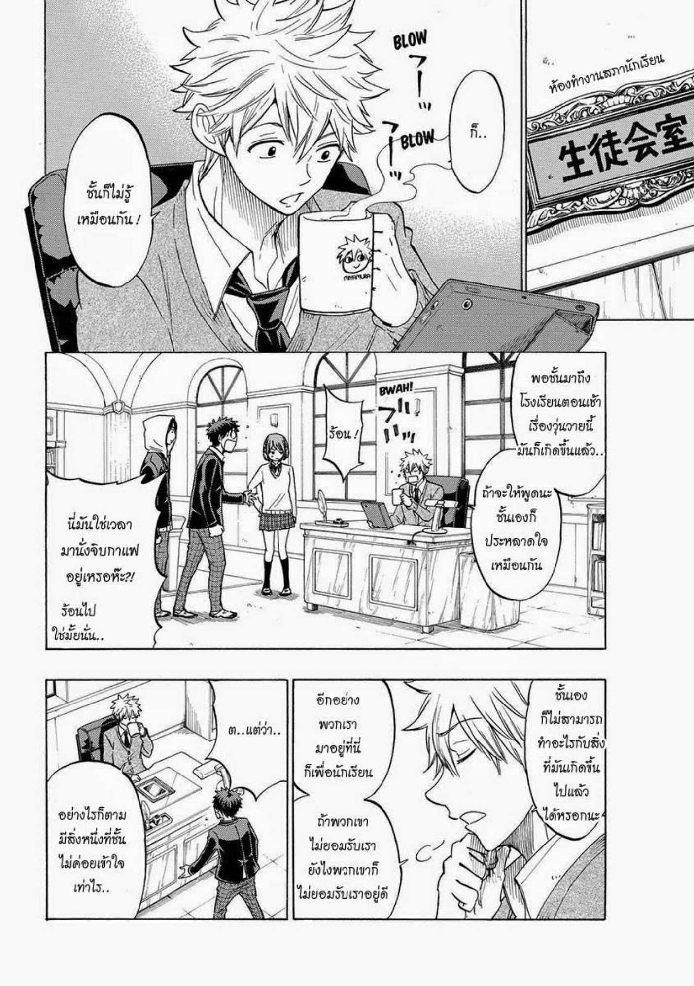 ยามาดะคุงกับแม่มดทั้ง 7