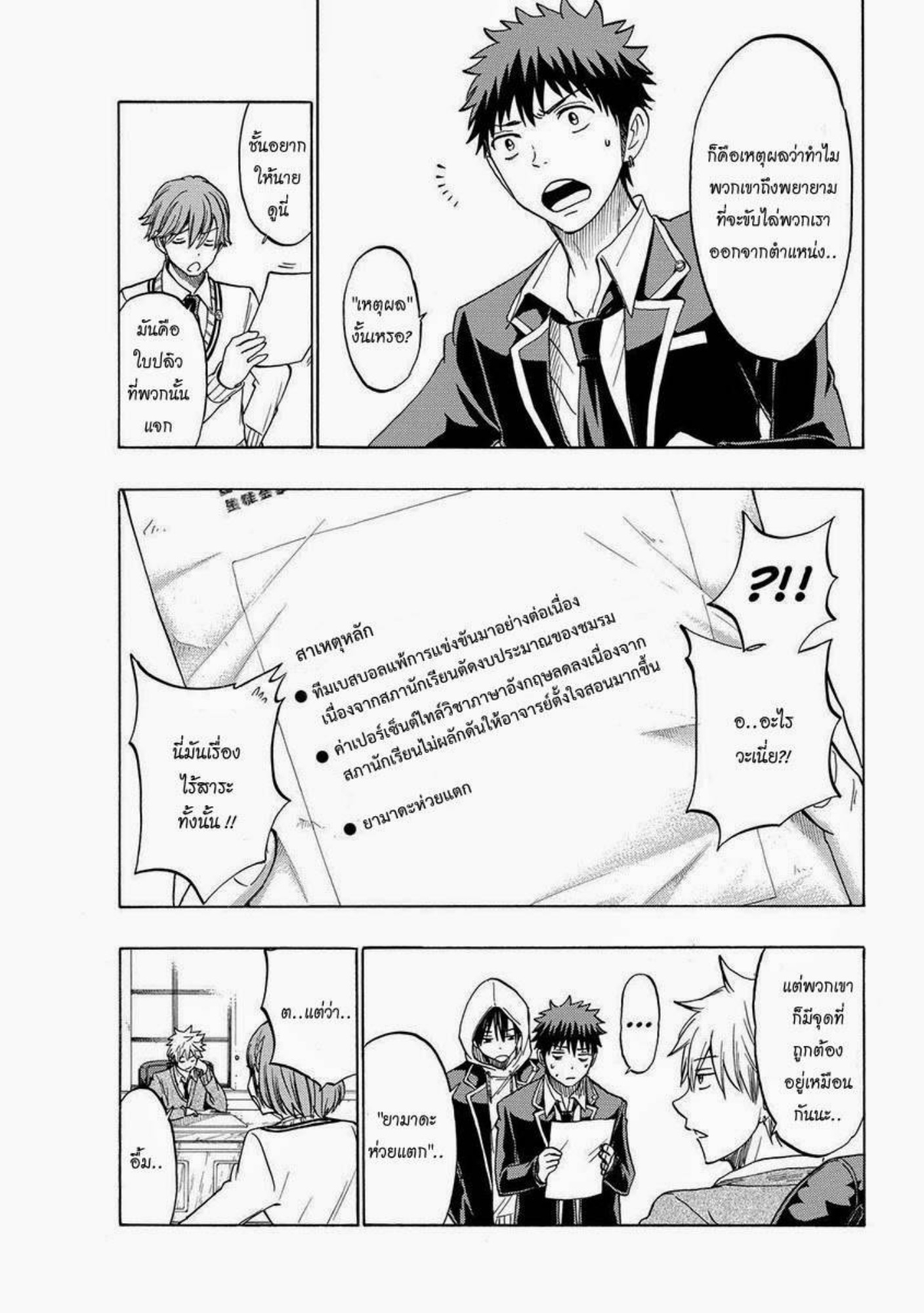 ยามาดะคุงกับแม่มดทั้ง 7