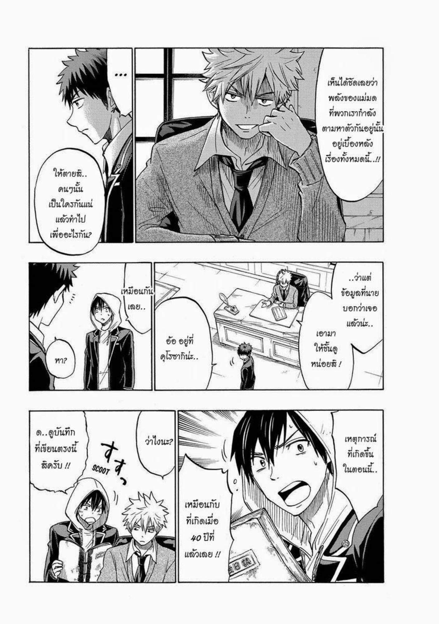 ยามาดะคุงกับแม่มดทั้ง 7