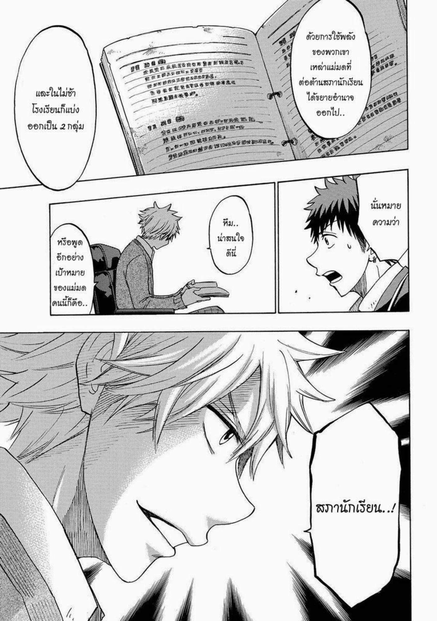 ยามาดะคุงกับแม่มดทั้ง 7