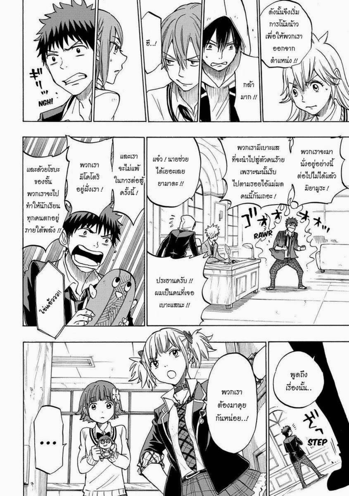 ยามาดะคุงกับแม่มดทั้ง 7