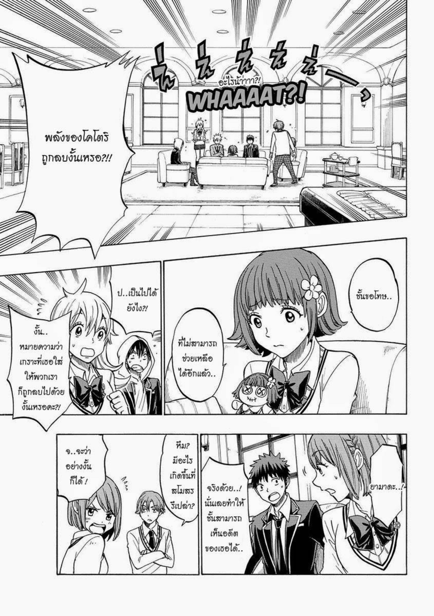 ยามาดะคุงกับแม่มดทั้ง 7