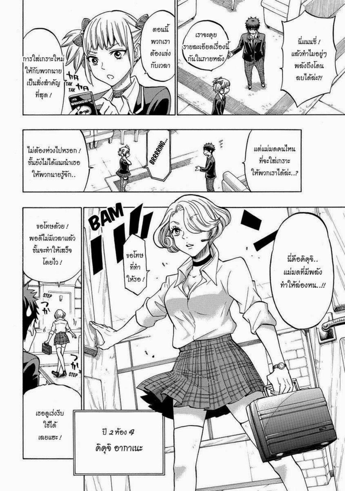 ยามาดะคุงกับแม่มดทั้ง 7